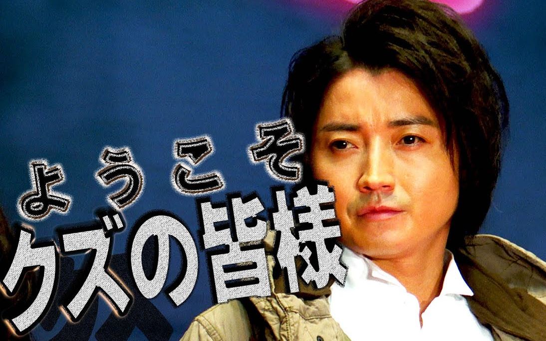 藤原竜也赌博默示录9年复帰感慨