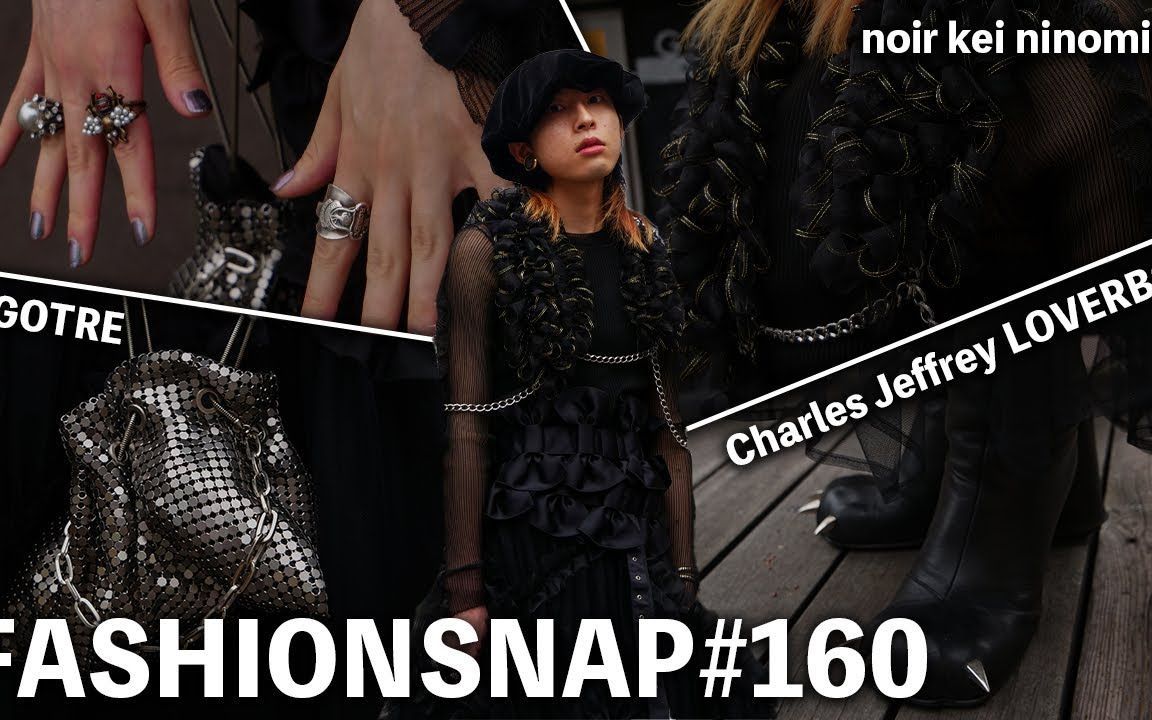 【中字】文服 黑色系与无性别 喜欢noir kei ninomiya的男性 | FASHION SNAP#160 | SHOHEi(2021.7.31)哔哩哔哩bilibili