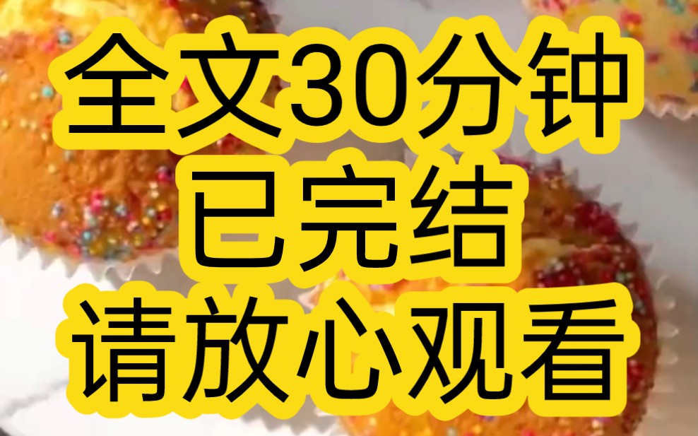 【完结文】男朋友听说我家的酒店倒闭了,光速分手后和对家酒店老板的女儿在一起了哔哩哔哩bilibili