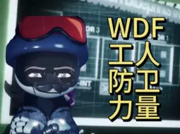 Download Video: 【Worker defence force】WDF工人防卫力量