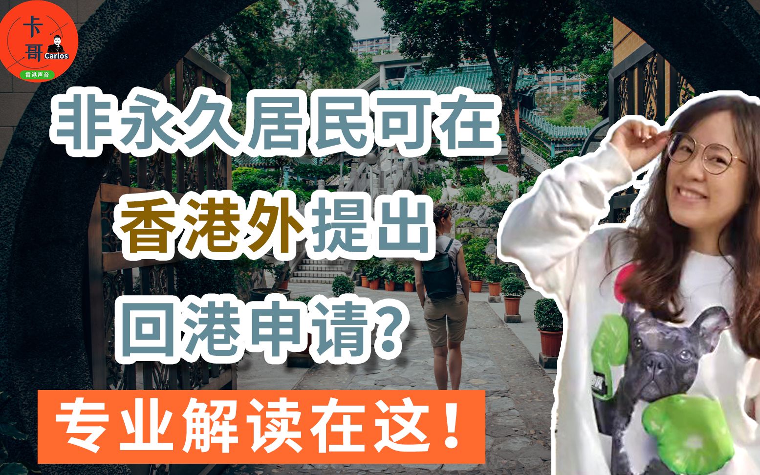 关于入境处「非永久居民可在香港以外提出回港申请」规定的专业解读!哔哩哔哩bilibili