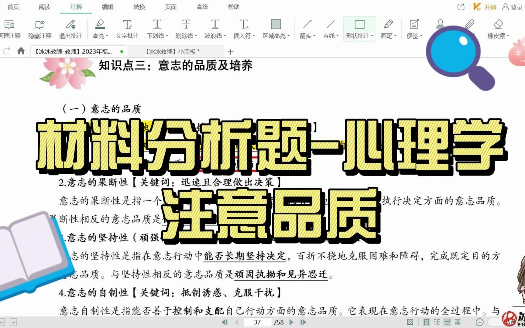 【福建教师招聘】材料分析题预测注意品质及影响因素(三)哔哩哔哩bilibili