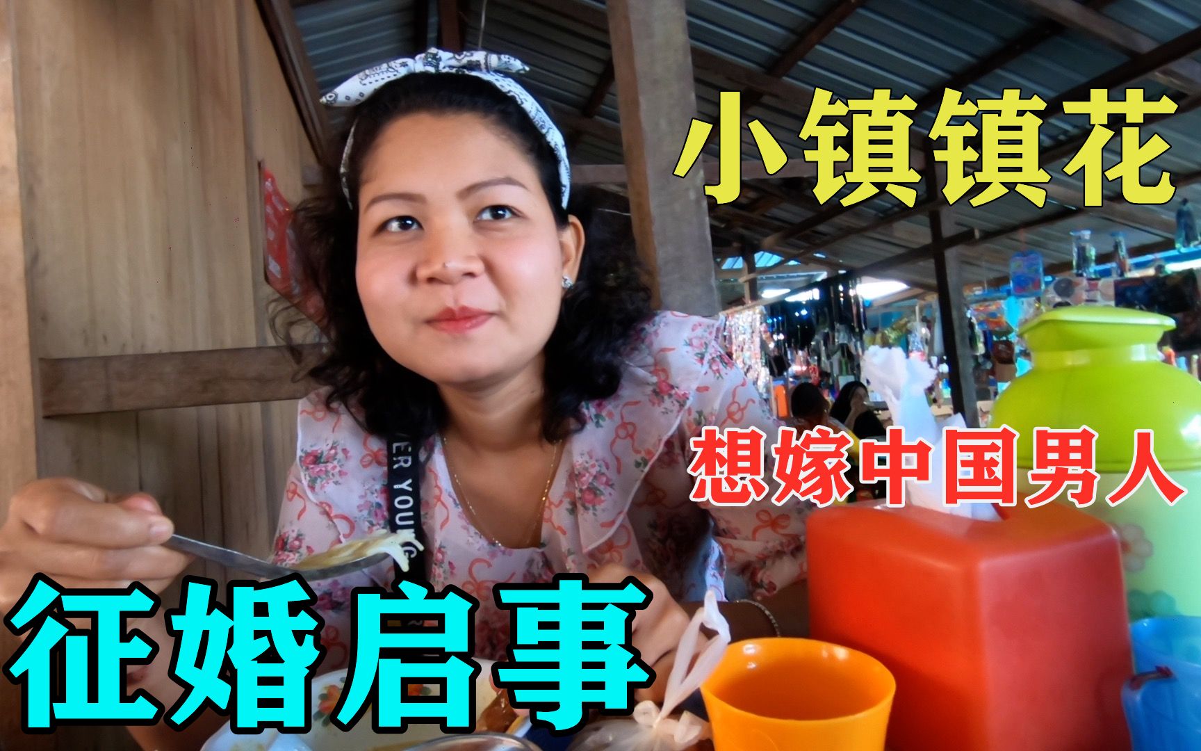 缅甸女孩儿会中文和英语想嫁中国男人委托我发征婚启事