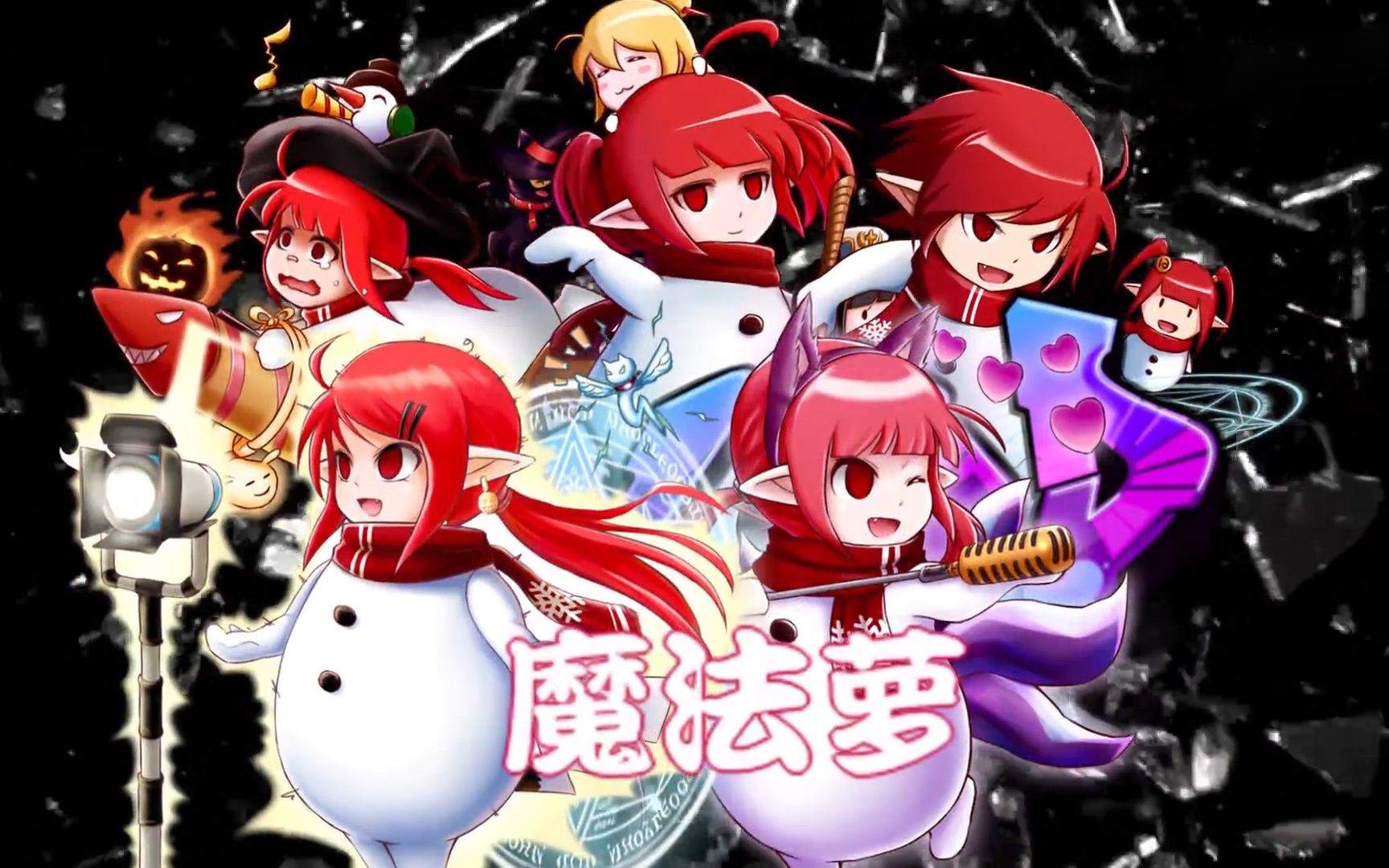 可爱的魔界人