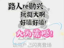 Download Video: 路人reaction勋兴cp 有点意思～你们都玩那么大吗