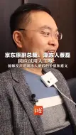 Download Video: 京东原副总裁、渐冻人蔡磊回应试用人工喉：能够发声是渐冻人最后的价值和意义