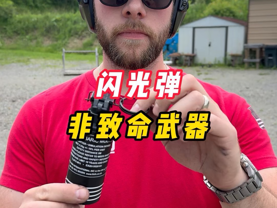 闪光弹又称致盲弹,非致命武器
