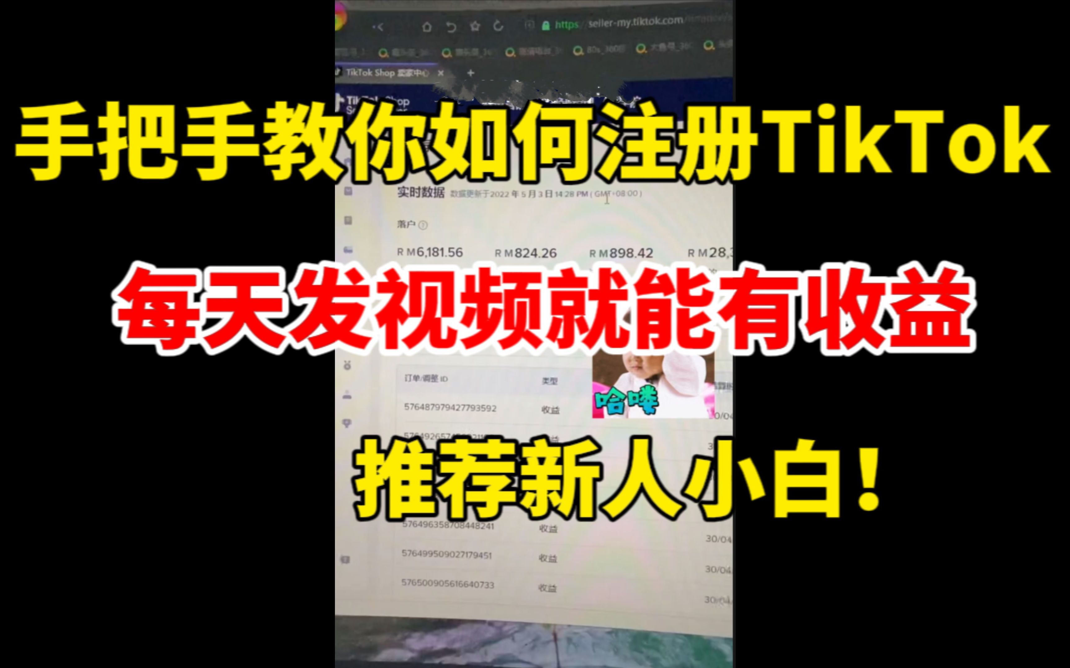 【手把手教你如何注册tiktok,每天发视频就能有收益,推荐新人小白!】哔哩哔哩bilibili