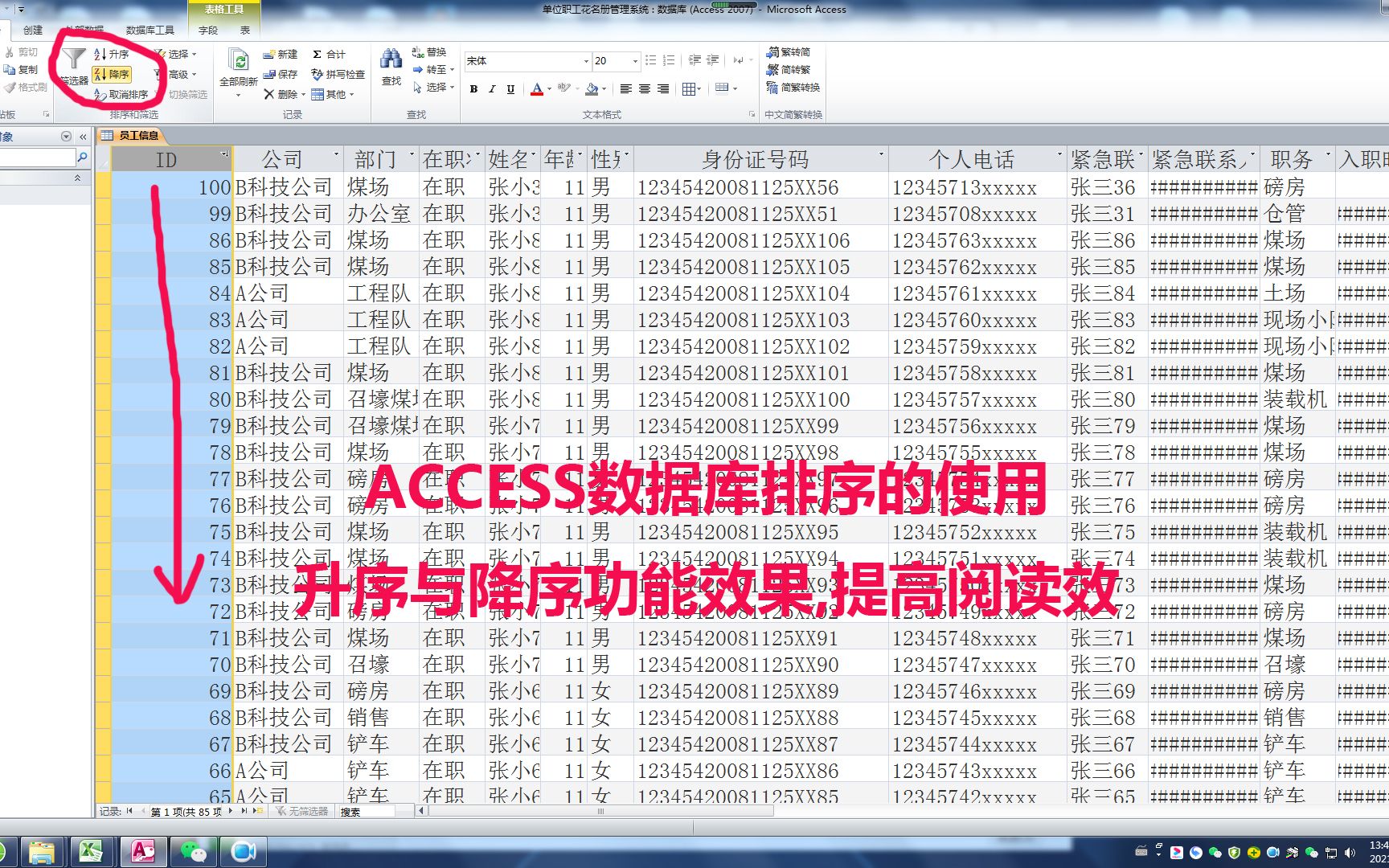 ACCESS数据库里升序与降序的使用,提高阅读效率与Excel功能一样哔哩哔哩bilibili