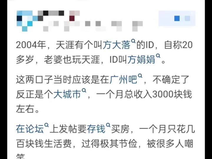 天涯隐学神贴:有哪些令人印象深刻的天涯论坛讨论贴?哔哩哔哩bilibili