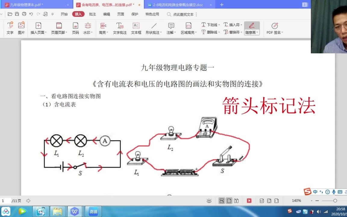 九年级物理《含有电流表的电路图的画法和实物图的连接》哔哩哔哩bilibili