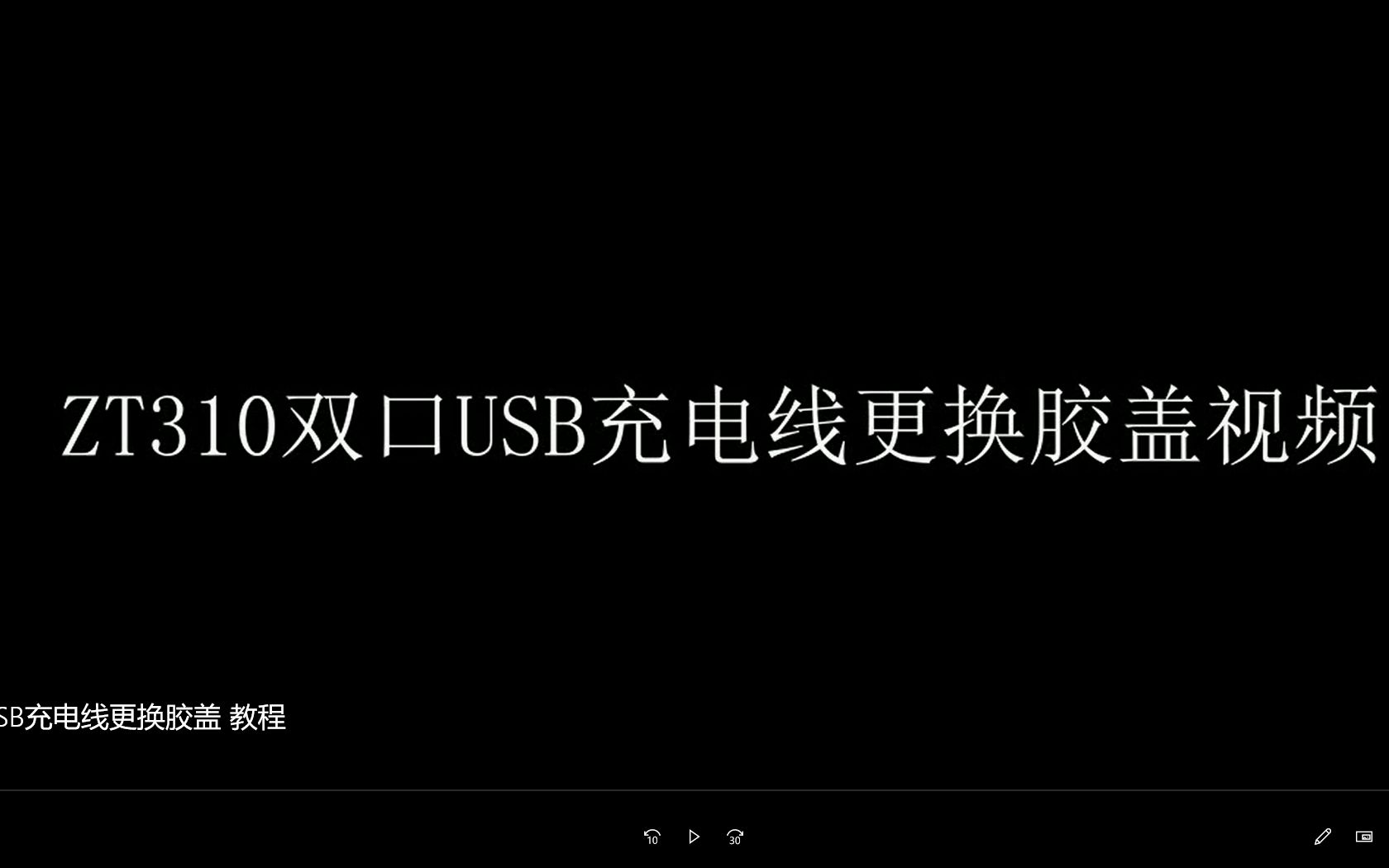 升仕310V 双口USB充电线 更换 教程哔哩哔哩bilibili