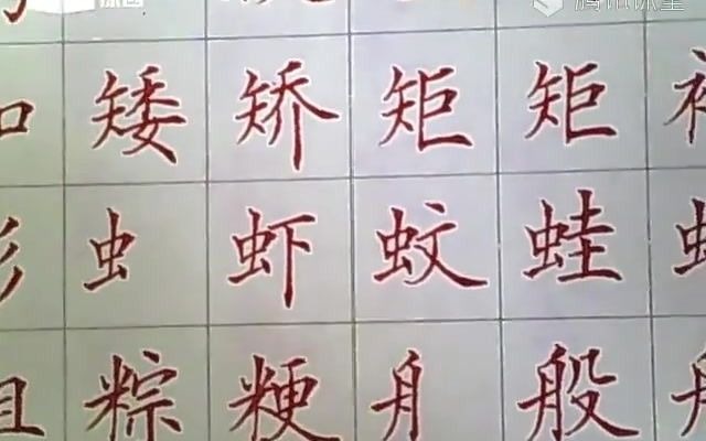 [图]楷书--基本笔画篇