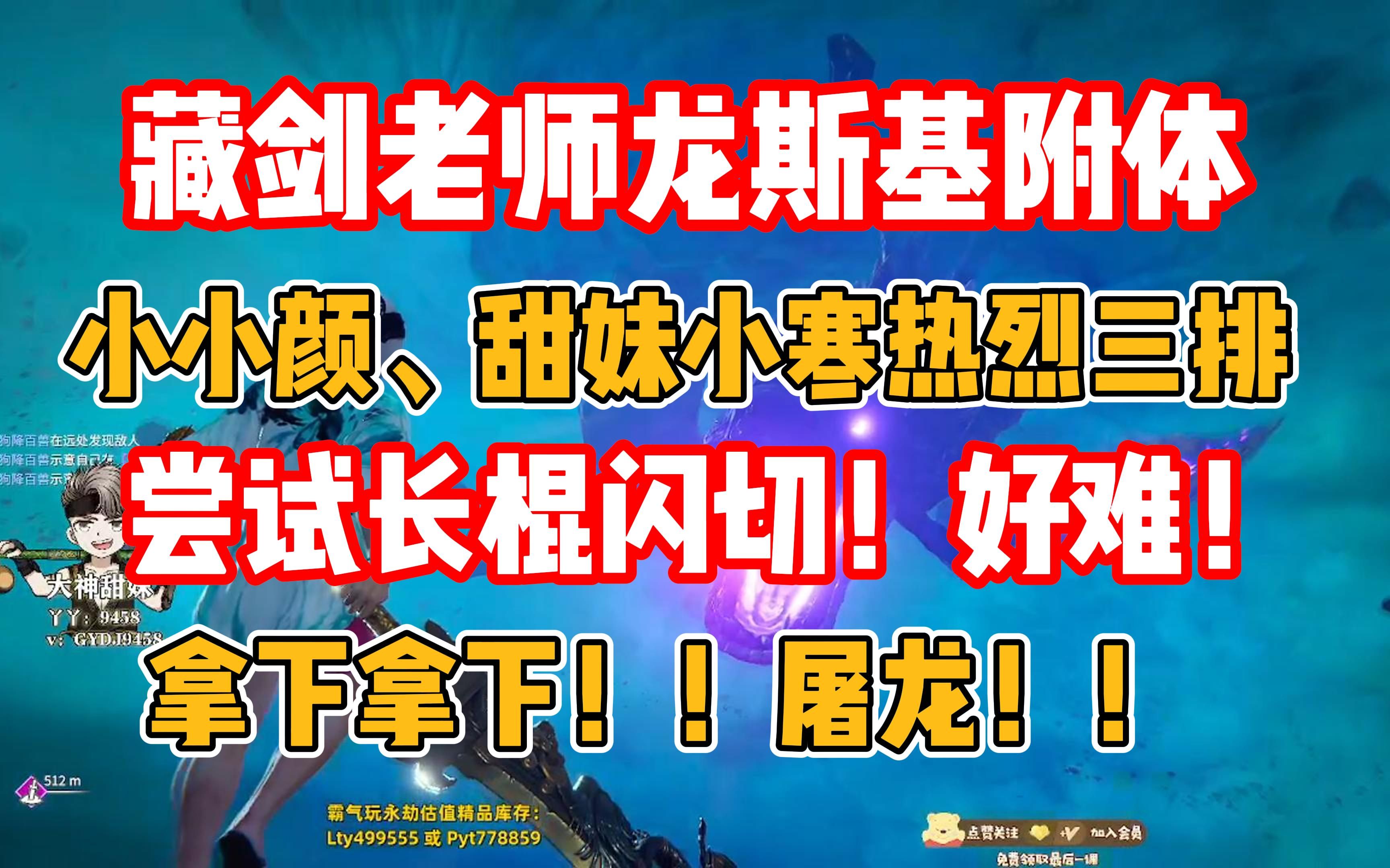 【藏剑天涯】藏剑老师、小小颜、甜妹激情三排,屠龙什么时候也这么简单了,真的快乐.