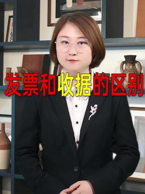 收据和发票的区别您知道吗哔哩哔哩bilibili