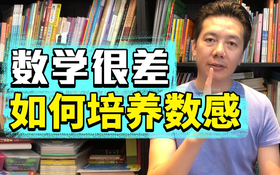 [图]数感是什么？如何启蒙？10个不花钱的数感游戏帮孩子做好数学启蒙