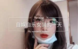 女装新萌 搜索结果 哔哩哔哩 Bilibili