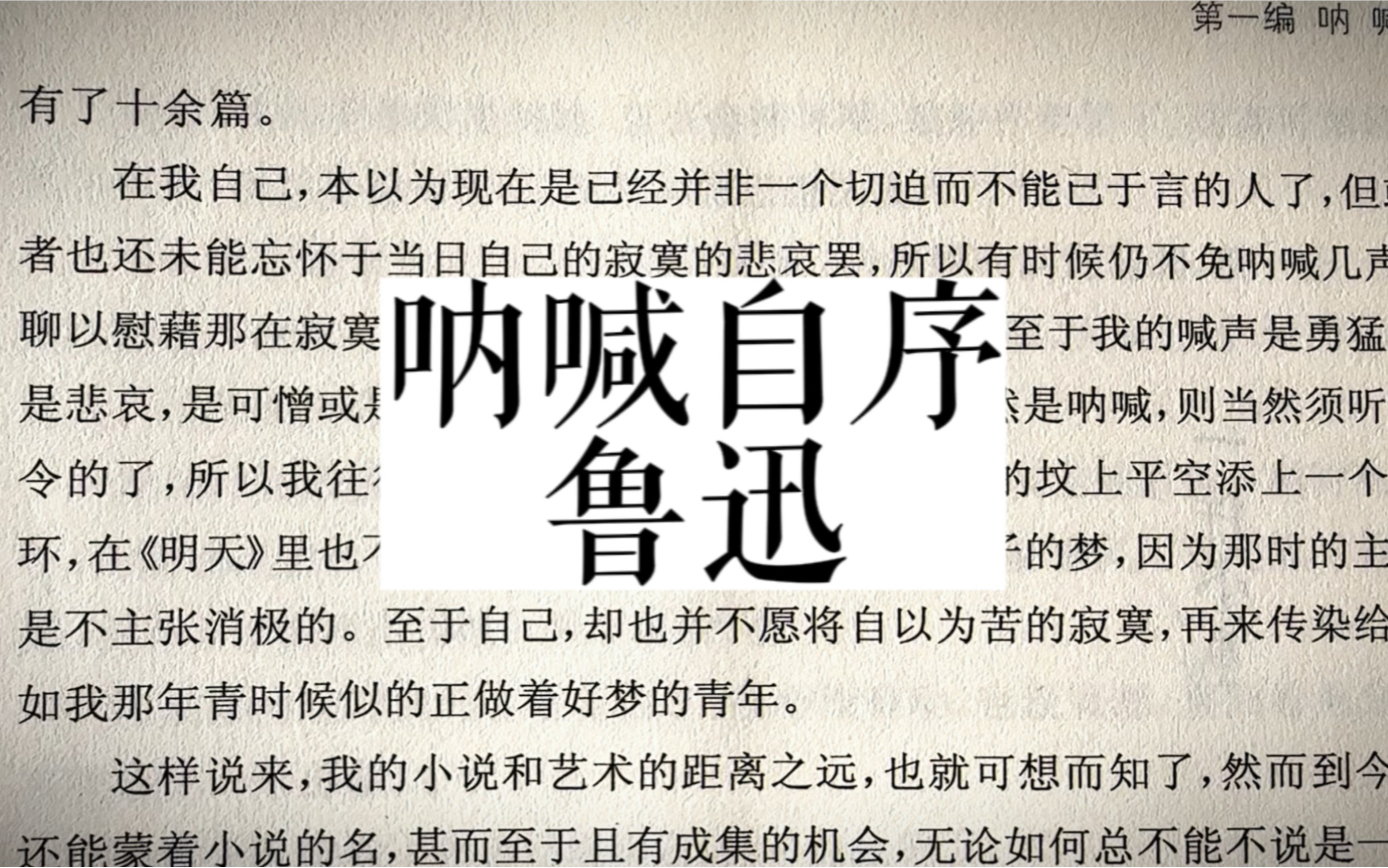 来看看鲁迅先生的《呐喊》自序吧