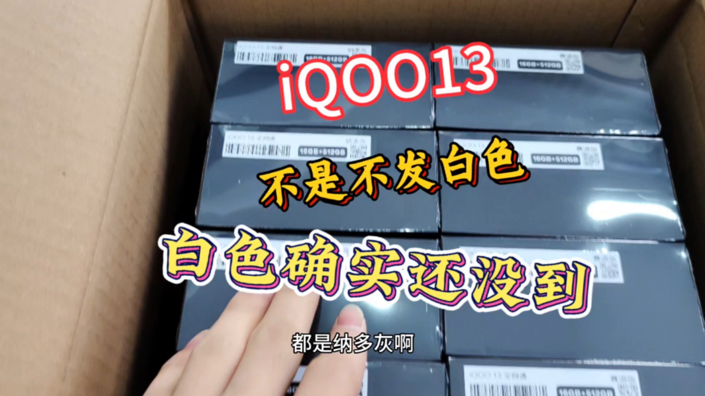 #iQOO13 明天就要发布了, 这一次的1TB还有小彩蛋,你们会不会选择1TB#新品上市 #originos5哔哩哔哩bilibili