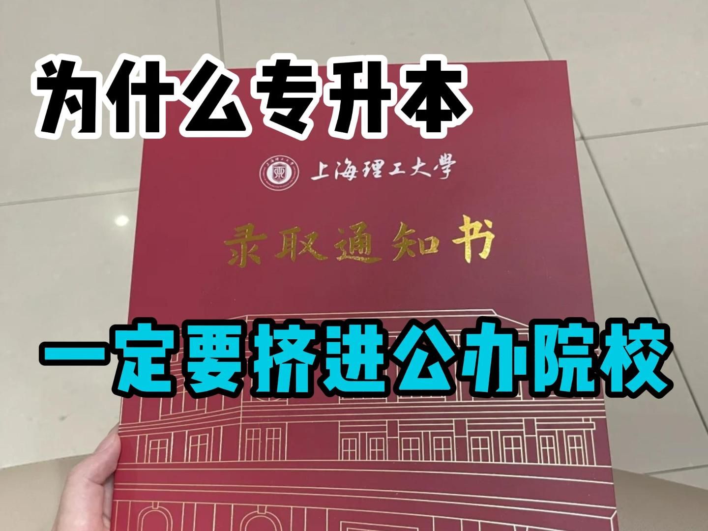 专升本拼命上岸公办后,才敢说的大实话,民办与公办差的不只一点!!!哔哩哔哩bilibili