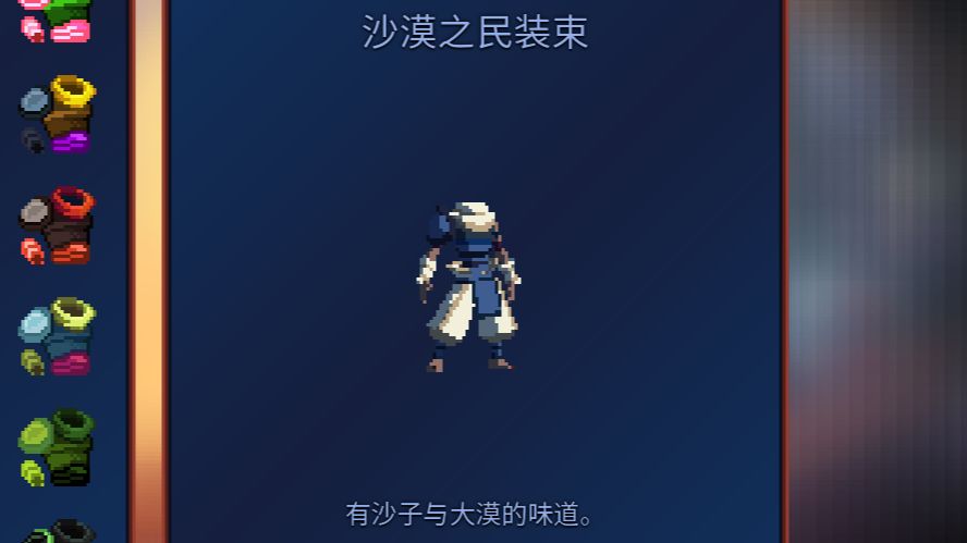 死亡细胞全装束通关-沙漠之民装束