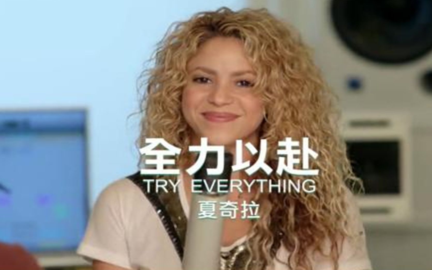 shakira - try everything(尝试一切)中英字幕好看好听音乐