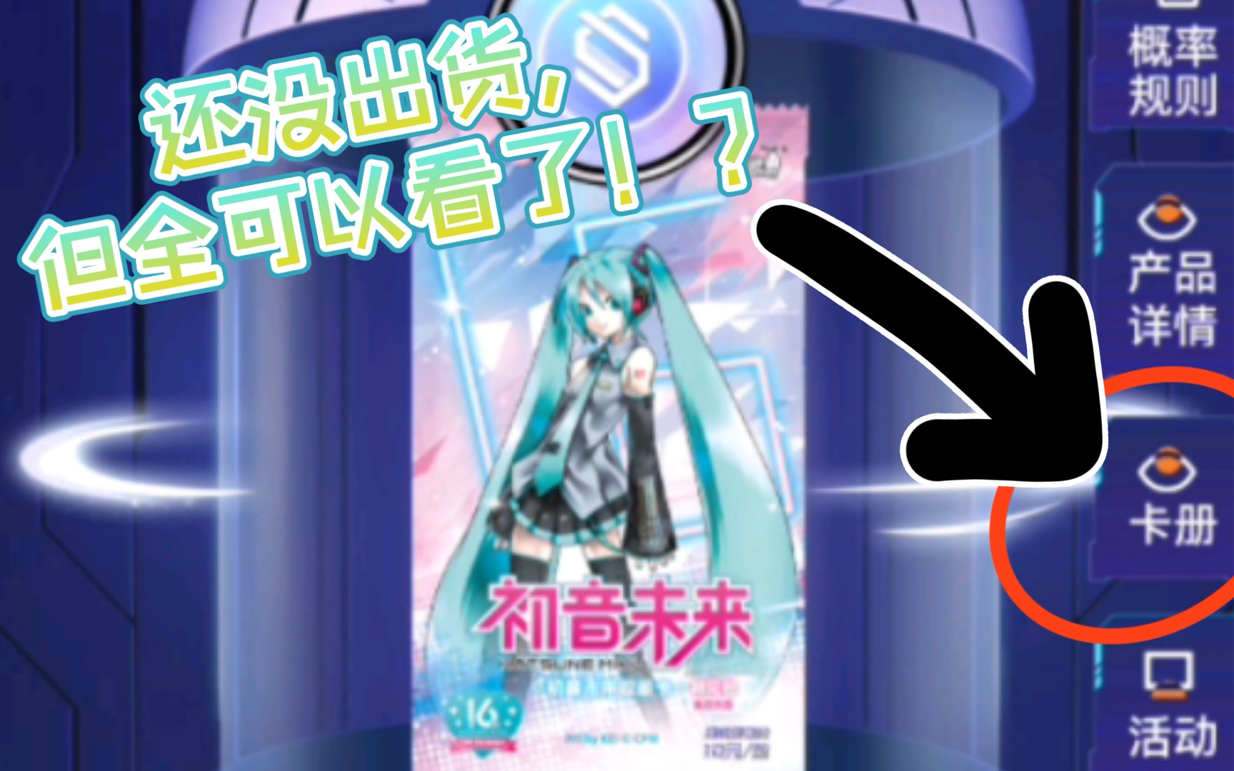 初音未来卡游第一弹122张卡看卡册,都长啥样呐…哔哩哔哩bilibili