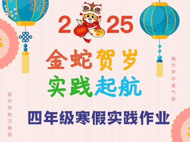 四年级寒假特色作业大揭秘:语文、数学与德育的完美融合哔哩哔哩bilibili