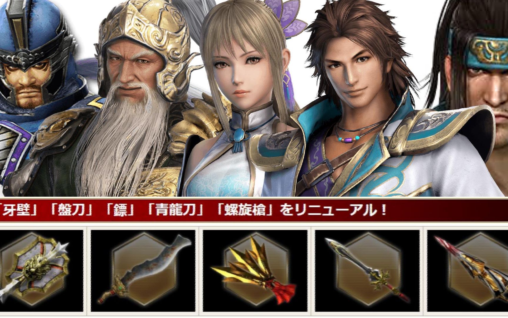 真三国无双 online z【牙壁】【盘刀】【镖】【青龙刀】【螺旋枪】