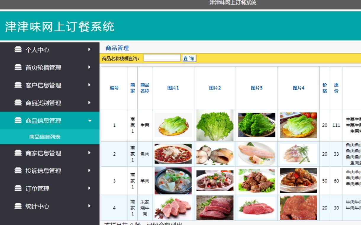 毕业设计网上订餐系统的设计与实现(SpringMVC, BootStrap, MySQL)哔哩哔哩bilibili