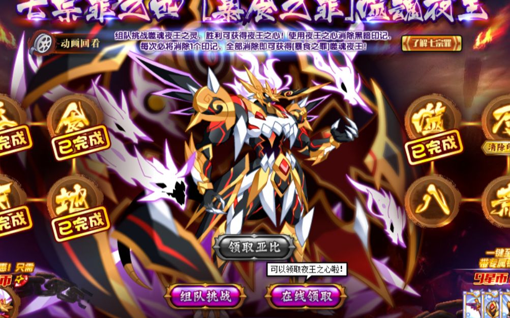 奥拉星[暴食之罪]噬魂夜王 天命王,无极:和你合作真实太愉快了!