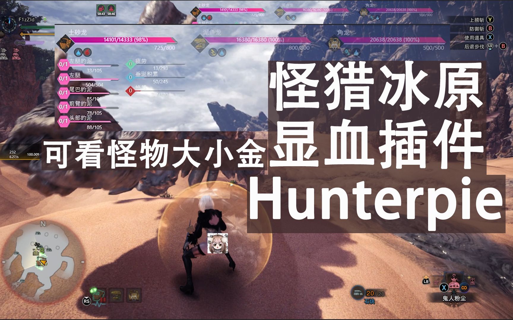 [图]【MHWI】怪猎冰原 最新显血插件Hunterpie，可看怪物大小金