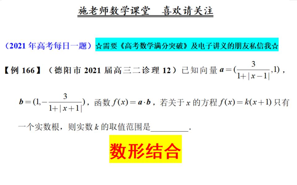 德阳市2021届高三二诊理12,数形结合哔哩哔哩bilibili