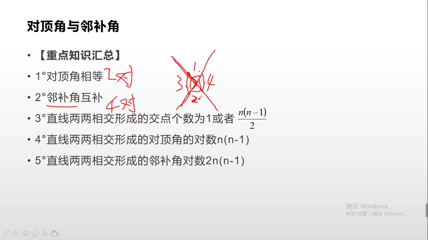 [图]七下第五章相交线与平行线复习（一）