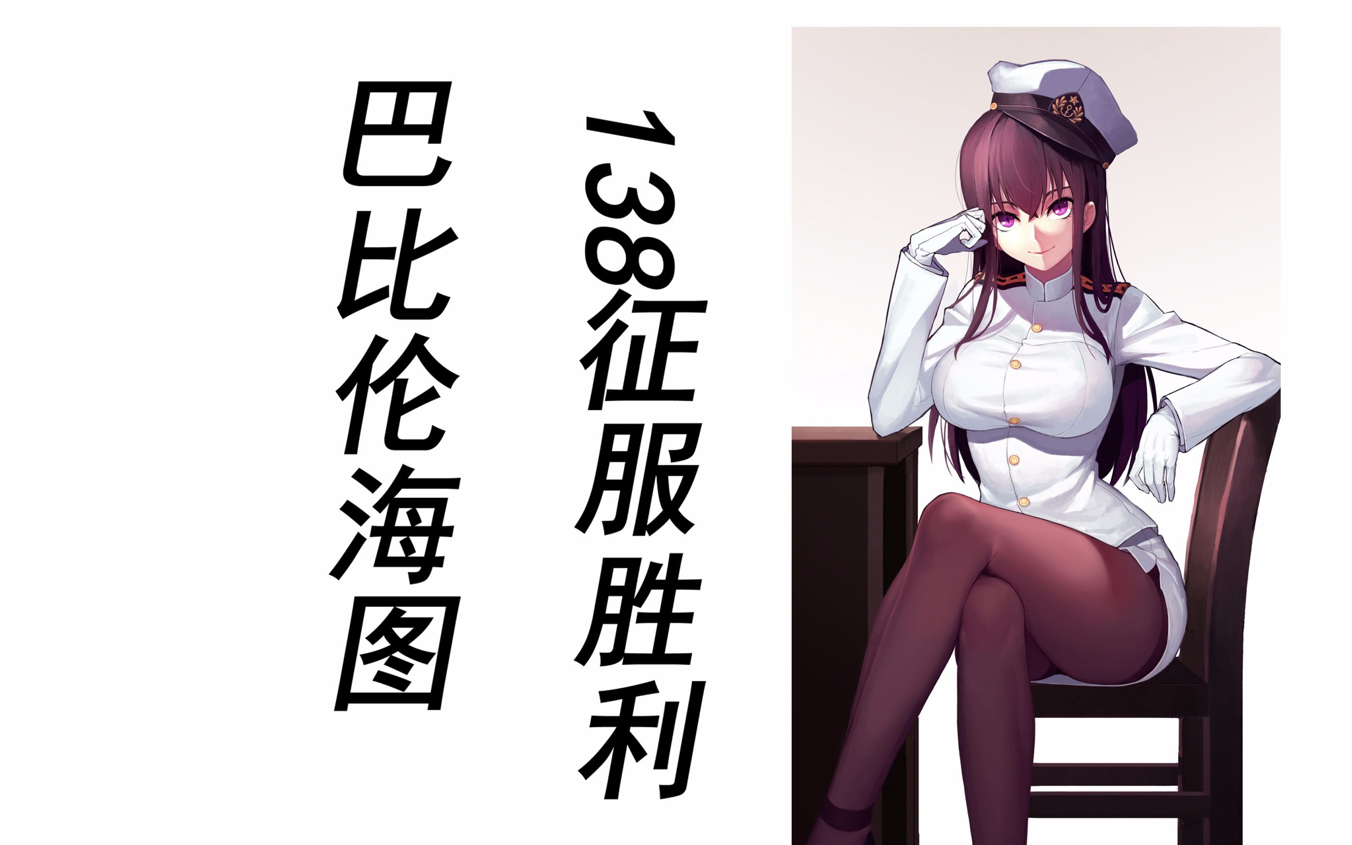 文明6巴比伦海图138t征服胜利