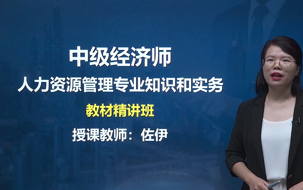 [图]【2022中级经济师】人力资源管理 新版教材 中经 人力资源 专业知识 2022年精讲课程 人力资源管理专业知识与实务