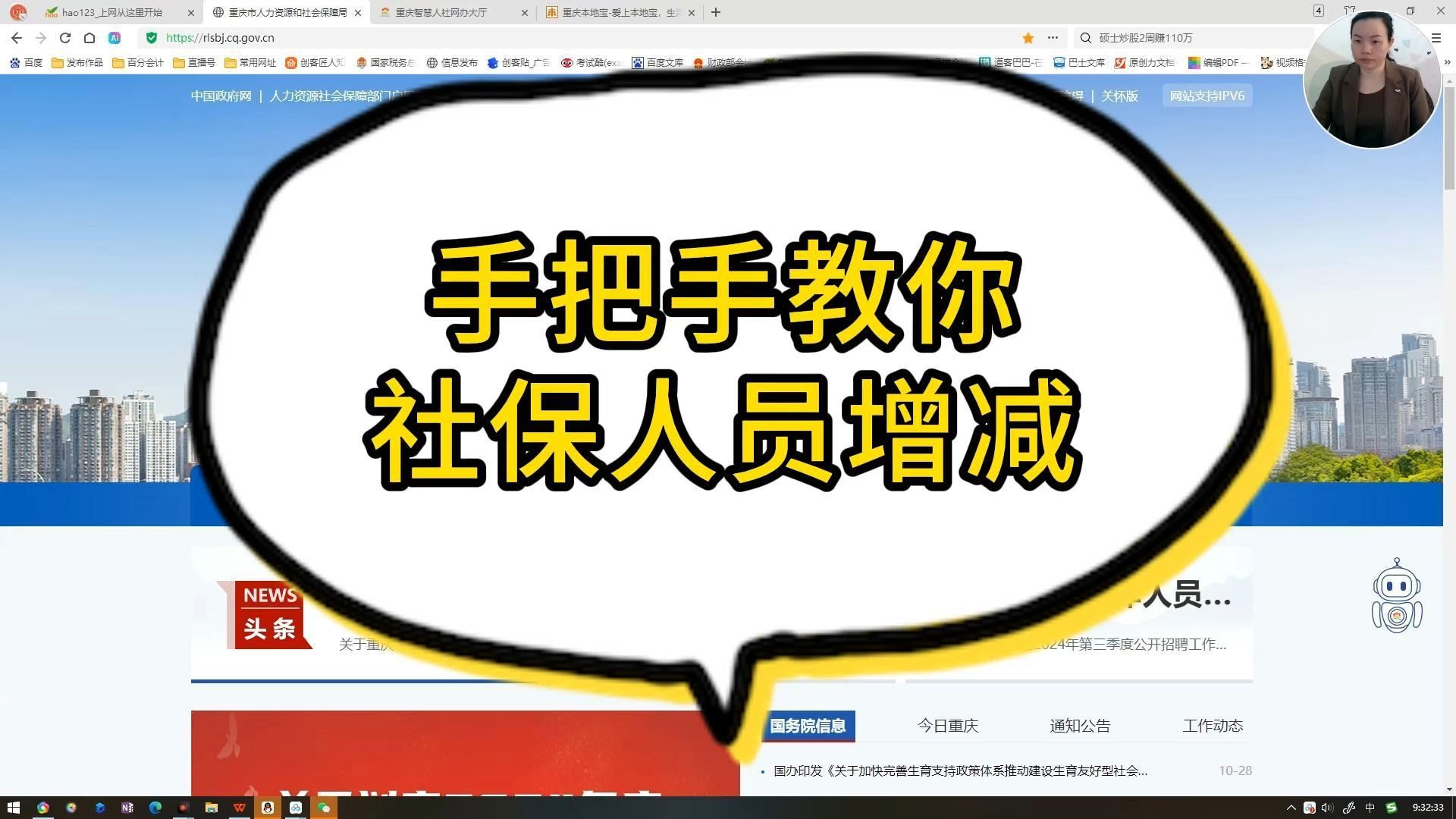 网上社保增减人员申报（全程手把手教）