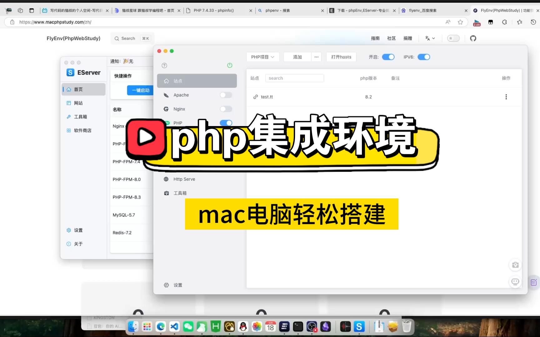 推荐2款mac苹果电脑非常好用的php集成开发环境 flyenv