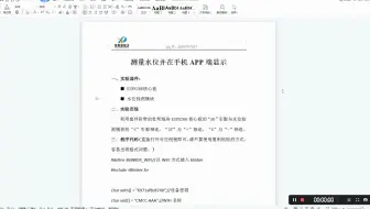 第11课_esp8266测量水位并在手机APP端显示