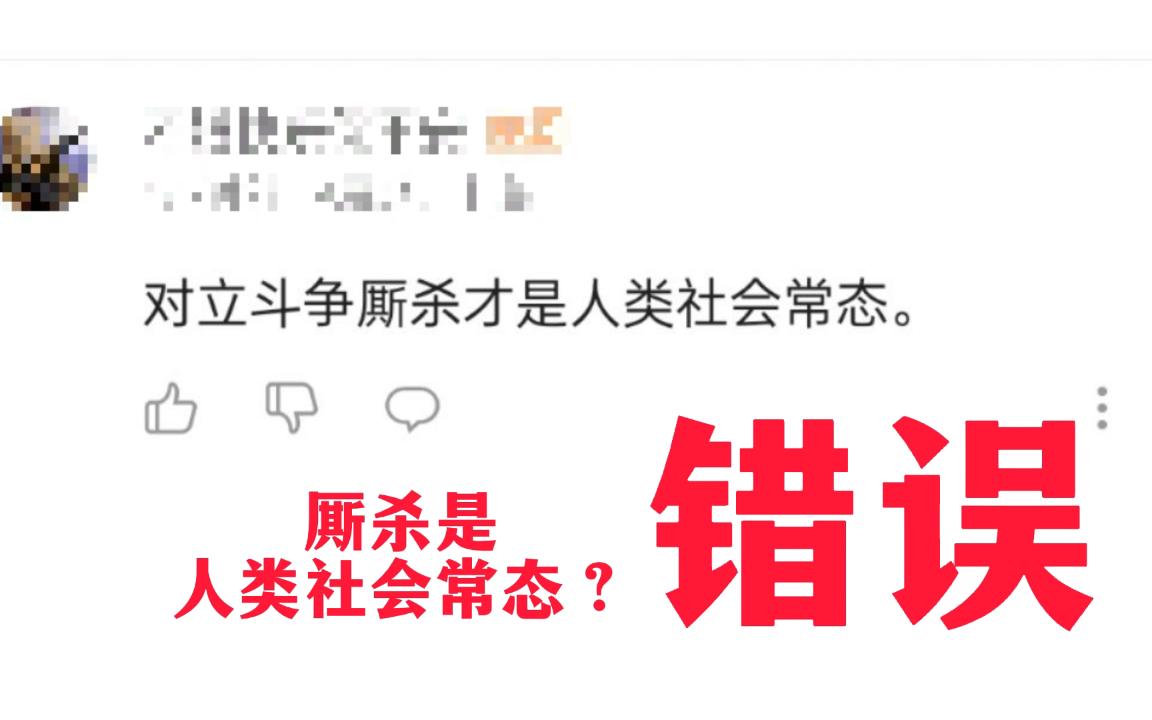 对抗厮杀罪恶!分工合作才是人类社会的常态!哔哩哔哩bilibili