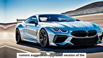 Download Video: 新款 2025 BMW M8 竞赛改款官方揭晓 - 第一眼  狂野运动轿跑车