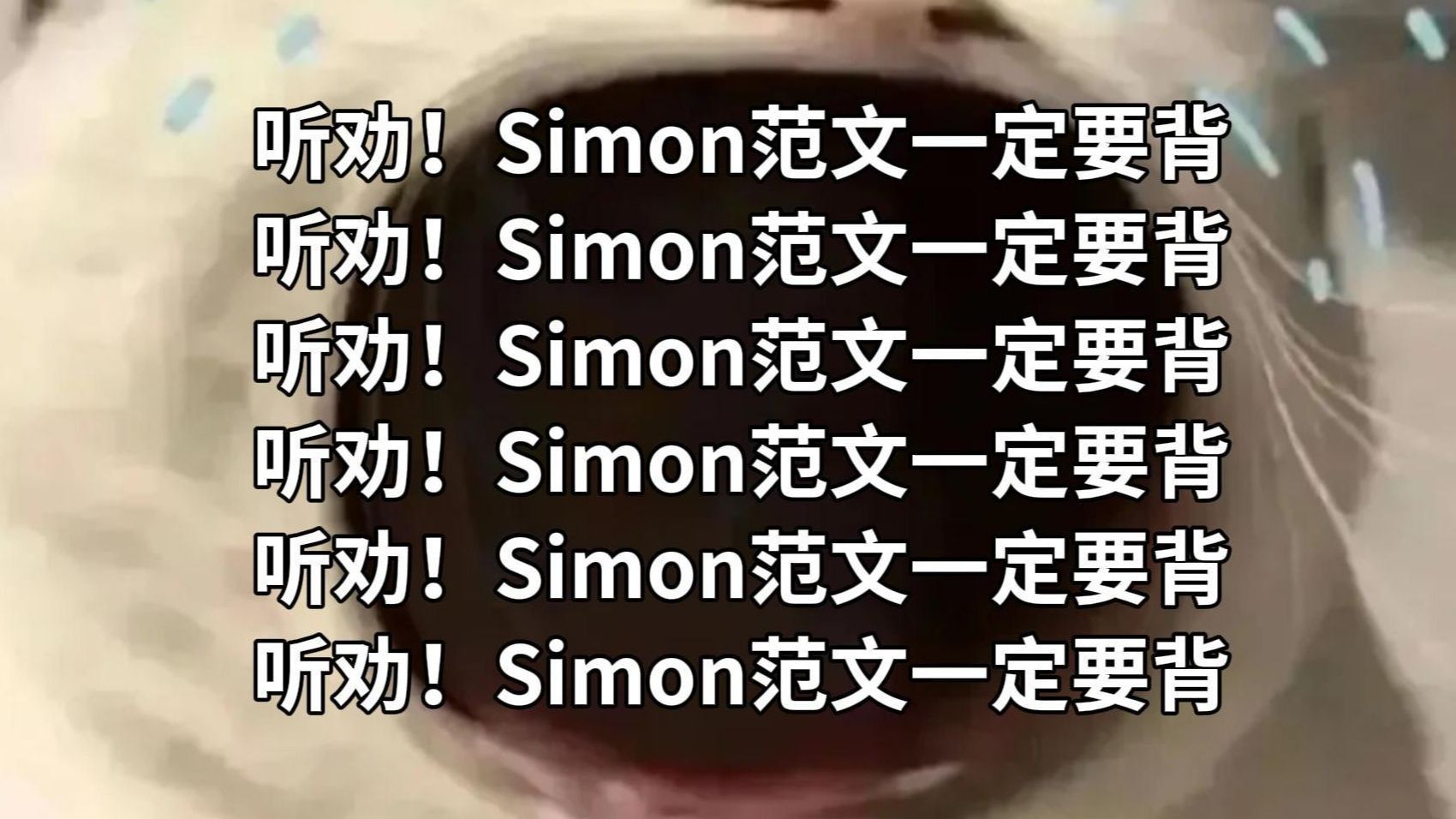 【雅思】Simon范文批注真是我永远的神!!听劝!一定要认真研磨!哔哩哔哩bilibili