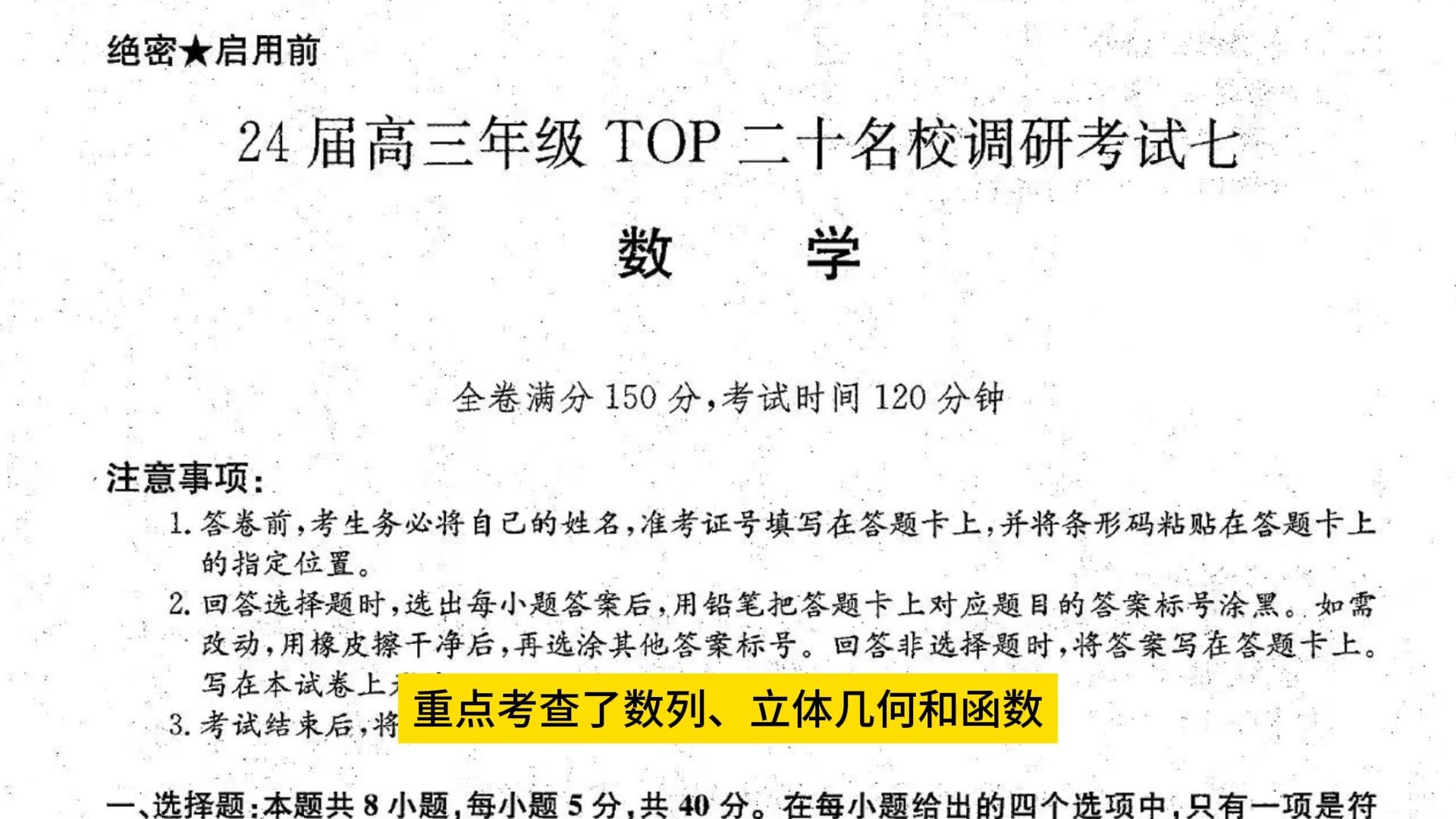 河南高三TOP20名校调研七数学卷,最后一题计算量大哔哩哔哩bilibili