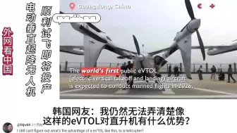 Download Video: 国外网友看中国电动垂直起降无人机，美国网友：这实际上是美国设计的一个副本，偷来的想法和设计