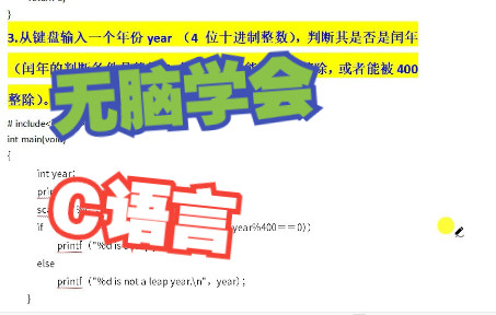 【3】C经典例题解析:判断是否为闰年哔哩哔哩bilibili