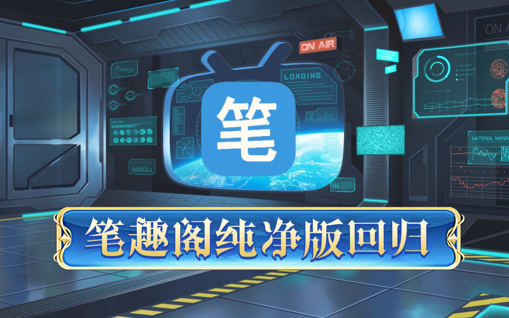 笔趣阁纯净版11.19更新