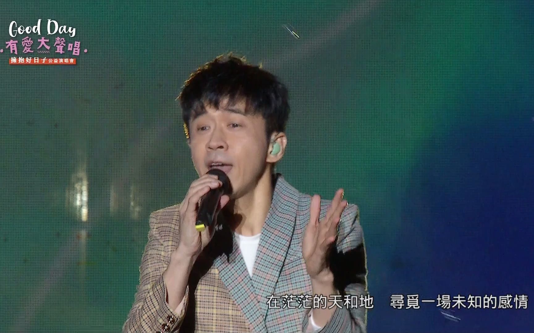 光良掌心第一次约定童话20211225goodday有爱大声唱演唱会