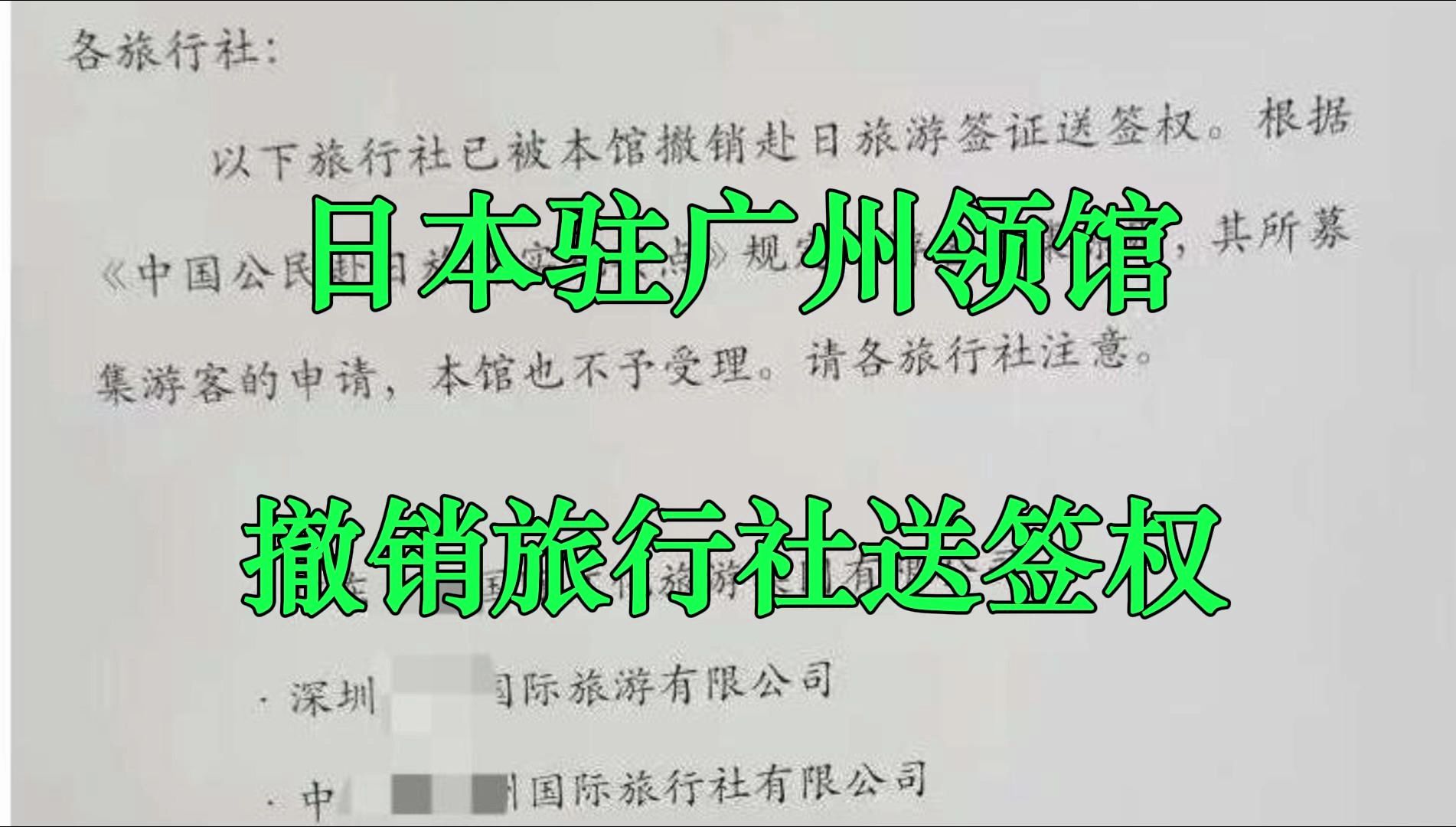 突发!多家知名旅行社被撤销日本签证送签权哔哩哔哩bilibili