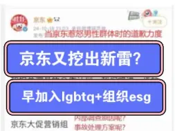 Tải video: 越挖越有？京东被爆2023年就加入dei组织esg