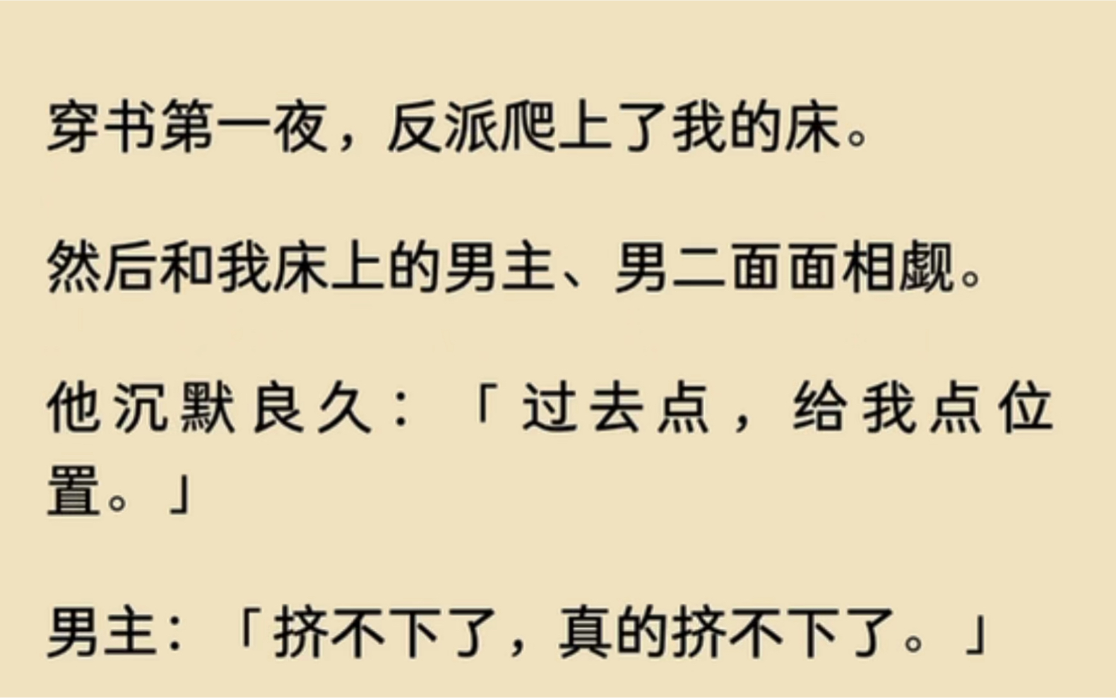 穿书第一夜,反派爬上了我的床,然后我和床上的男主,男二面面相对…哔哩哔哩bilibili